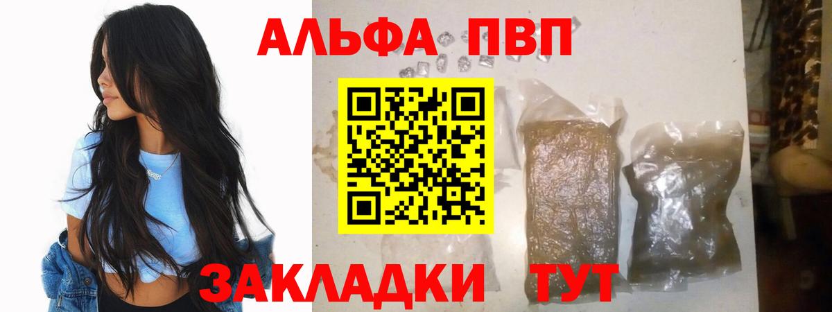 Alfa_PVP кристаллы Торжок