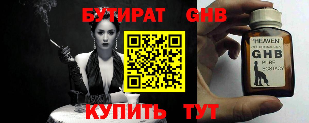 Торжок  Бутират жидкий экстази  БУТИРАТ  Вход с VPN 