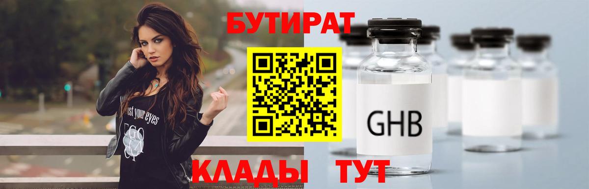 БУТИРАТ бутик Торжок