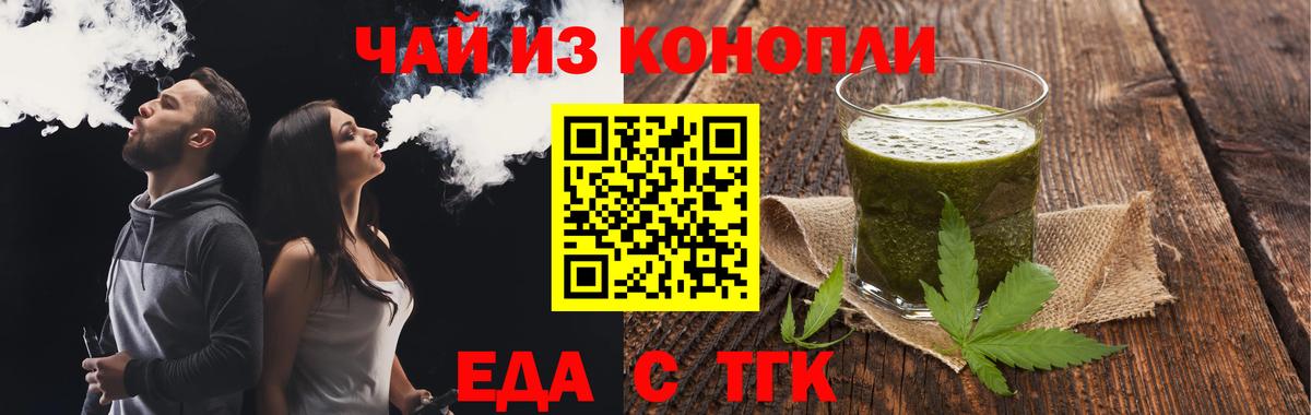 Торжок  Еда ТГК конопля  Вход с VPN 