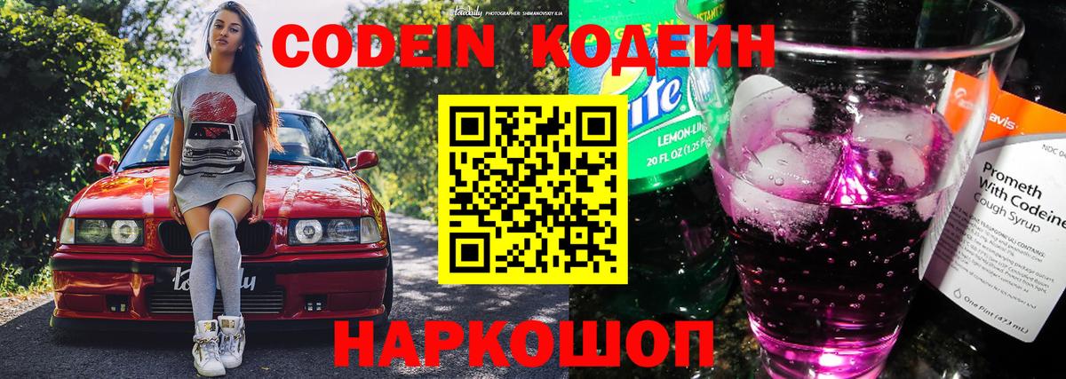 Кодеин напиток Lean (лин)  Вход с VPN  Торжок  Кодеиновый сироп Lean напиток Lean (лин) 