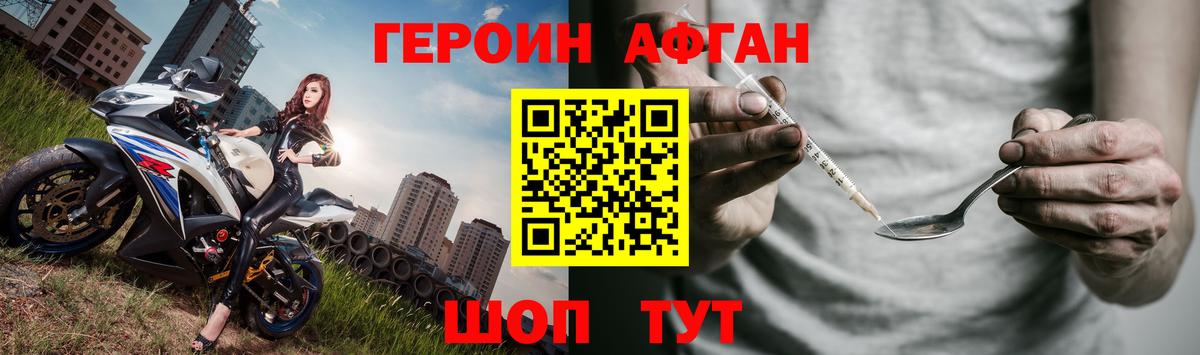 ГЕРОИН  ГЕРОИН Афган  Вход с VPN  Торжок 
