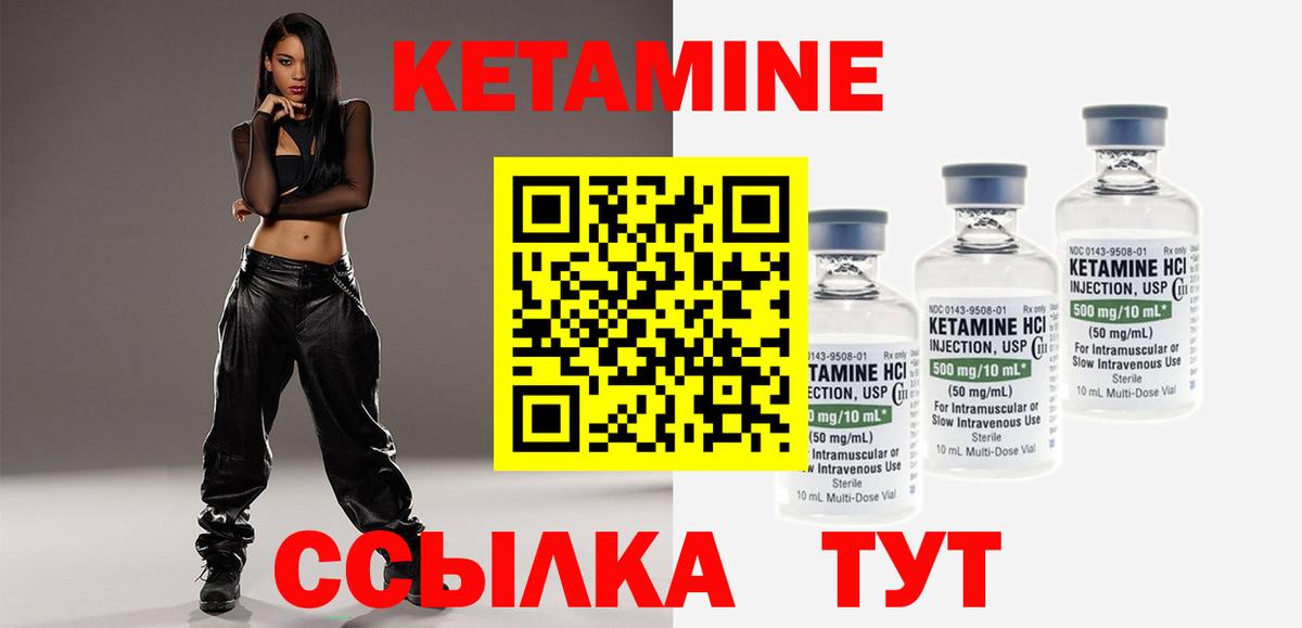 КЕТАМИН ketamine Торжок