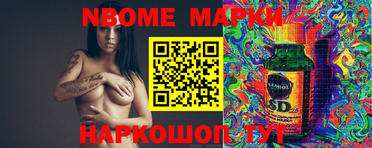 Марки N-bome 1,5мг Торжок
