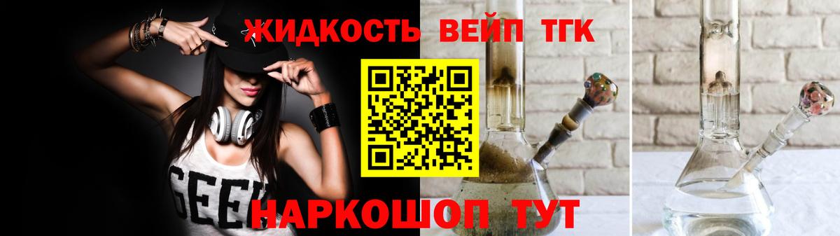 ТГК жижа  Вход с VPN  Торжок 